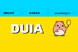 抱佛脚！教资面试考前抢分进行中！帮你三个环节逐个击破图片