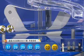 2020077期大乐透开奖结果公告：一等奖空开0注，这号搞死一片彩民图片