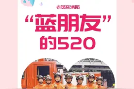 消防员的硬核告白！这才是520打开的正确方式！图片