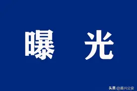 网络餐饮单位整改榜公布！有你吃过的外卖吗？图片