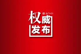 中共厦门市第十三届纪律检查委员会第一次全体会议召开图片