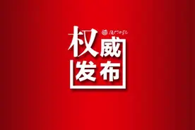 中共厦门市第十三届纪律检查委员会第一次全体会议召开图片
