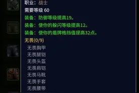 《魔兽》TBC，P1阶段的团本，用T3装备到底能不能打？图片