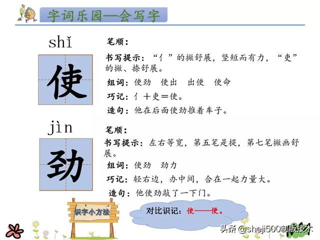 部编语文二年级（下）《我是一只小虫子》知识点、练习