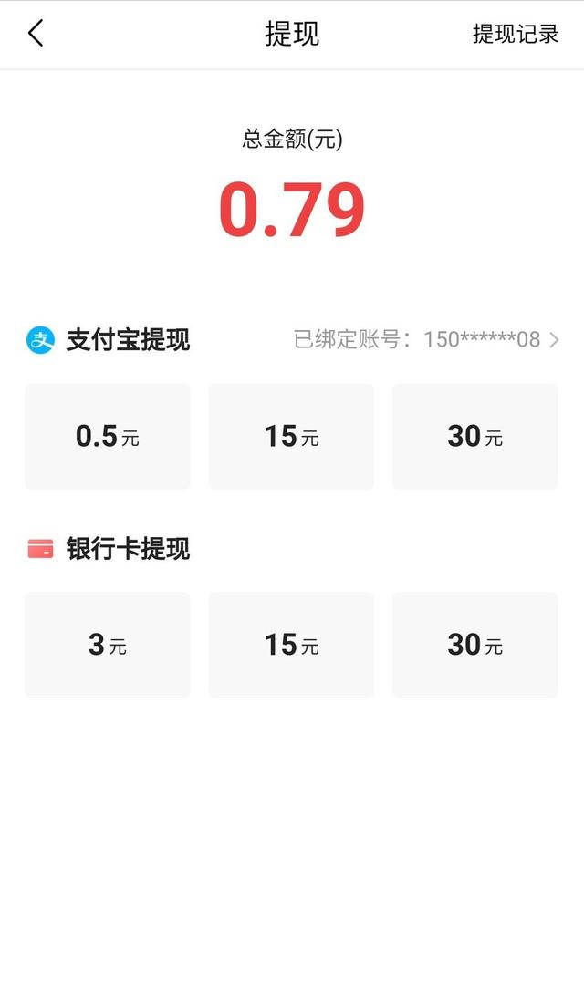 提现失败？差这一步就成功