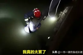 “不要救我，我真的太累了！”上海妈妈辅导儿子写作业竟气到跳河图片