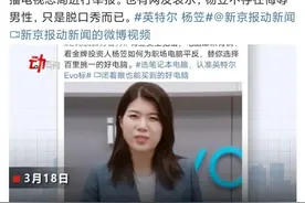 杨笠又上风口浪尖，众人借刀杀她的样子，真丑图片