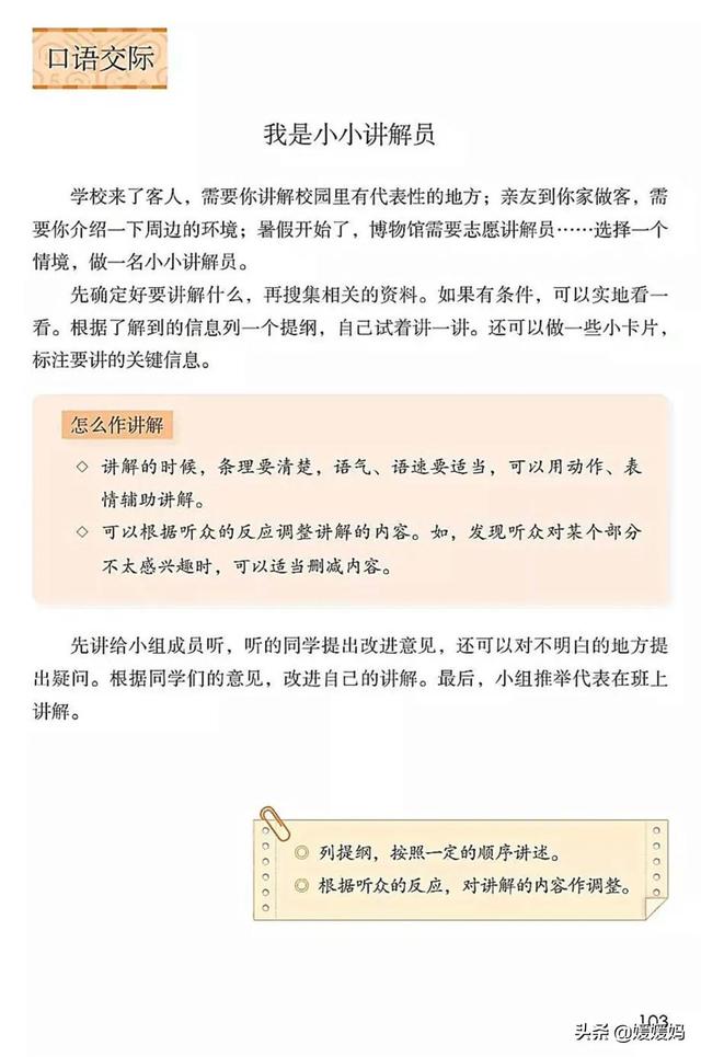 2021春季新部编版小学五年级语文下册电子课本