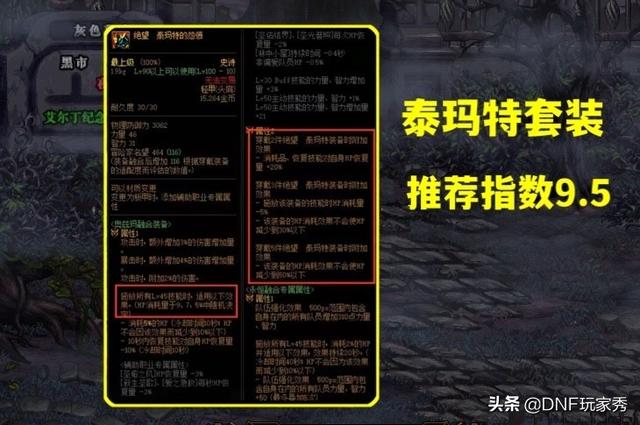 DNF：五套合一，天下无敌？奥兹玛选择误区，“3+2”才是最优解