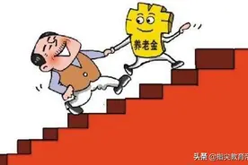 中人退休教师养老金即将补发，部分教师却被要求补缴养老金，为何图片