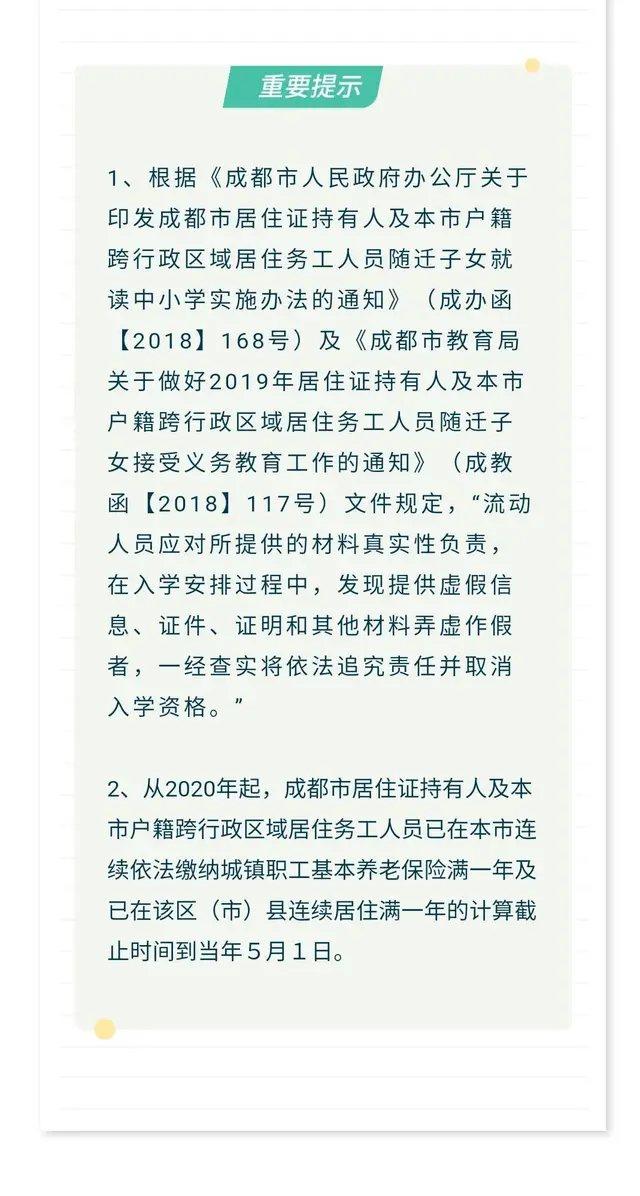 成都各区随迁子女入学办理指南