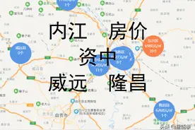 四川内江房市研究：市区、隆昌、威远、资中，地价到房价图片