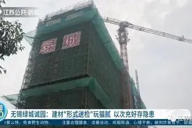 送检的是阻燃材料，无锡绿城小高层施工时开发商竟偷换！部门：责令限期整改图片