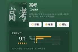 央视9.1分纪录片《高考》：每个孩子都应该看懂的3个真相图片