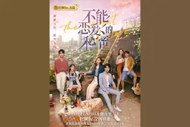 《不能恋爱的秘密》破局复合题材，旯奇文化以品质浇筑出金字招牌图片