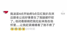 怀孕破水要生了,你老公的反应有多奇葩？哈哈哈,第一个就笑劈叉了图片