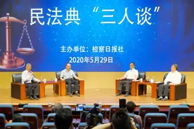 民法典“三人谈”：民法典的诞生与时代发展图片