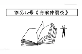 普通话水平测试朗读短文60篇-作品12号《海滨仲夏夜》图片