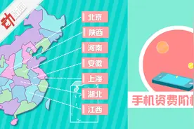 7省市将“试水”移动新套餐：阶梯定价 流量按单价收费视频封面