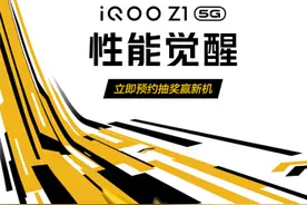 一张图看懂 iQOO Z1 5G图片