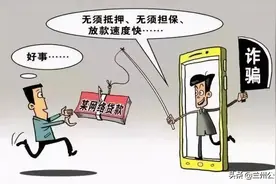 网络贷款套路深，不是陷阱就是坑！图片