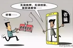 网络贷款套路深，不是陷阱就是坑！图片