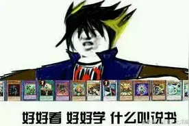 游戏王术语初解图片