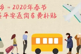 外来务工人员平安返岗交通费补贴申报资料基层审核结束 3489名员工申报资料初审通过图片