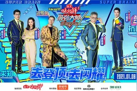 《最强大脑》首开“脑力天梯榜”增压赛制激发选手无限潜能图片