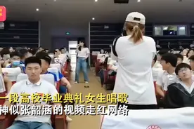 辽宁一女生毕业典礼唱《起风了》惊艳众人，网友：还以为是张韶涵图片