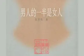 男人的一半是女人图片