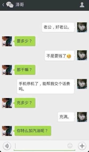 1对逗逼小情侣的搞笑聊天记录,看完笑出眼泪