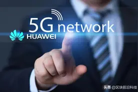 华为手机仅有4G却不降价，任正非一席话说明原因，你同意吗图片