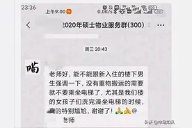 北师大混住宿舍女生提出男生别坐电梯：洗澡后太尴尬图片