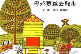 让小朋友哈哈大笑的故事《母鸡萝丝去散步 》图片