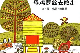让小朋友哈哈大笑的故事《母鸡萝丝去散步 》图片