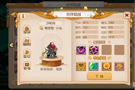 梦幻西游手游：唯一横扫千军不用休息的助战，为什么用的人很少？图片