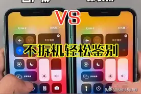 不拆机轻松鉴别iPhone手机原装屏VS国产屏，很简单！再也不怕被坑图片