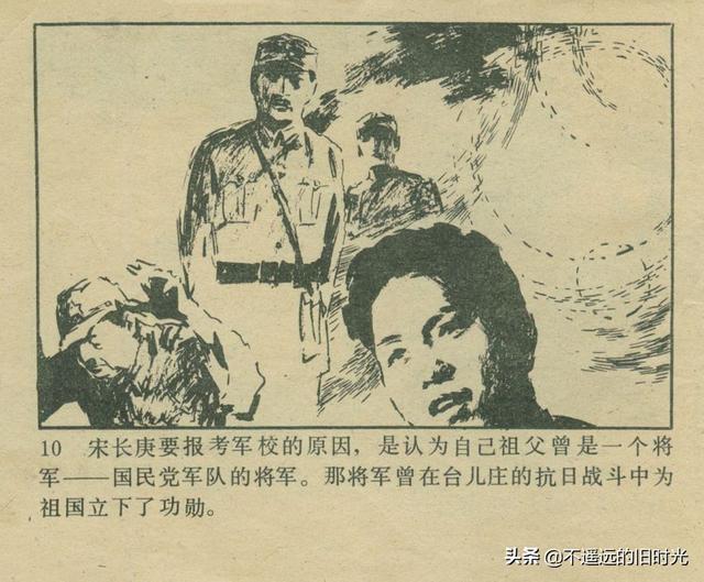 铁血双雄-岭南美术出版社1987 扫描版 对越自卫反击战连环画