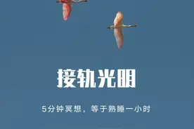冥想5分钟，等于熟睡一小时图片