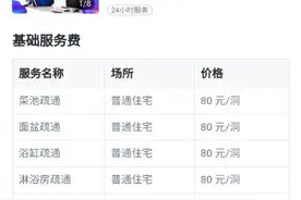 修个下水道，要倒进去5000元的药水才行？嚣张的维修工先是威胁业主，后面还威胁记者？图片