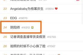 仅20分钟的发布会，我却看到了《阴阳师》4年的IP轨迹图片