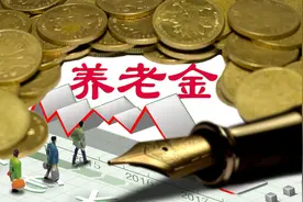 去年退休，今年养老金能增加多少钱？上涨的比例是多少呢？图片