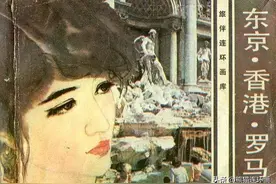连环画《东京、香港、罗马》，绘画菲顿图片