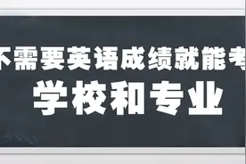 不需要英语成绩就可以考的日本大学有哪些？一定要收藏图片