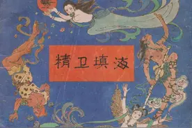 彩绘连环画《精卫填海》，绘画戴敦邦图片