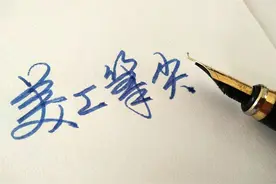 外国钢笔插不进的书坛市场：这种钢笔几乎全是国产图片