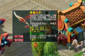 梦幻西游：体魔双加的武器竟然熔炼出了耐力，出BUG了？图片