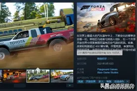 《极限竞速：地平线4》Steam特别好评 存档无法继承遭吐槽图片