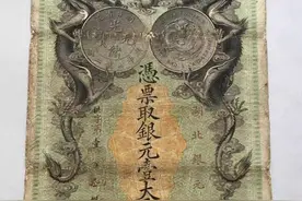 大清龙钞，定格了一个王朝覆灭前的点滴瞬间，其实真挺美图片